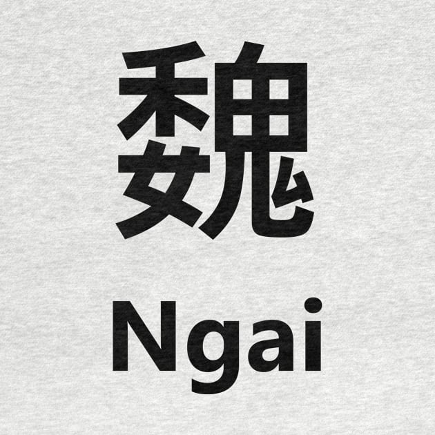 Chinese Surname Ngai 魏 by MMDiscover